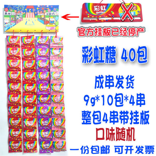 8090后童年箭牌彩虹糖连串果味夹心软糖糖果儿时经典怀旧挂板零食