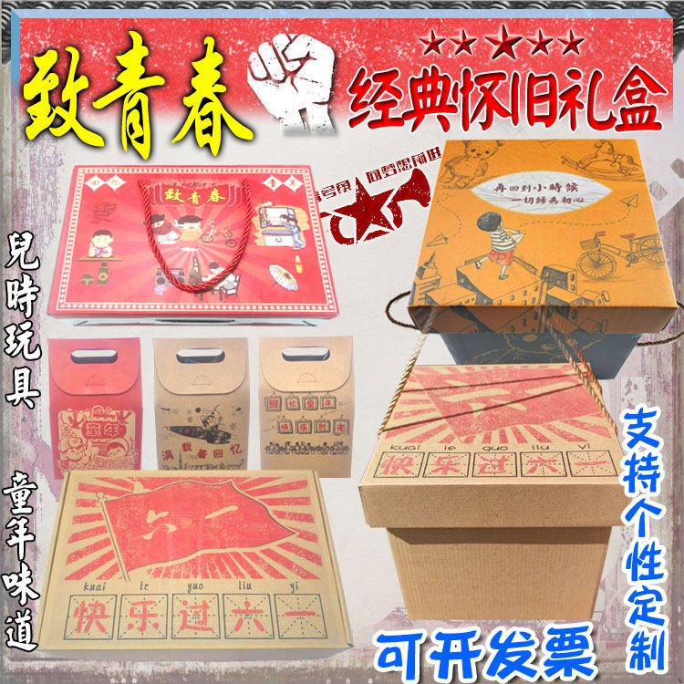 7080后传统儿时童年怀旧玩具小时候的套装春节节日零食大礼盒礼包,玩具/童车/益智/积木/模型,其它玩具,淘宝优惠券,粉丝福利购,淘宝优惠卷