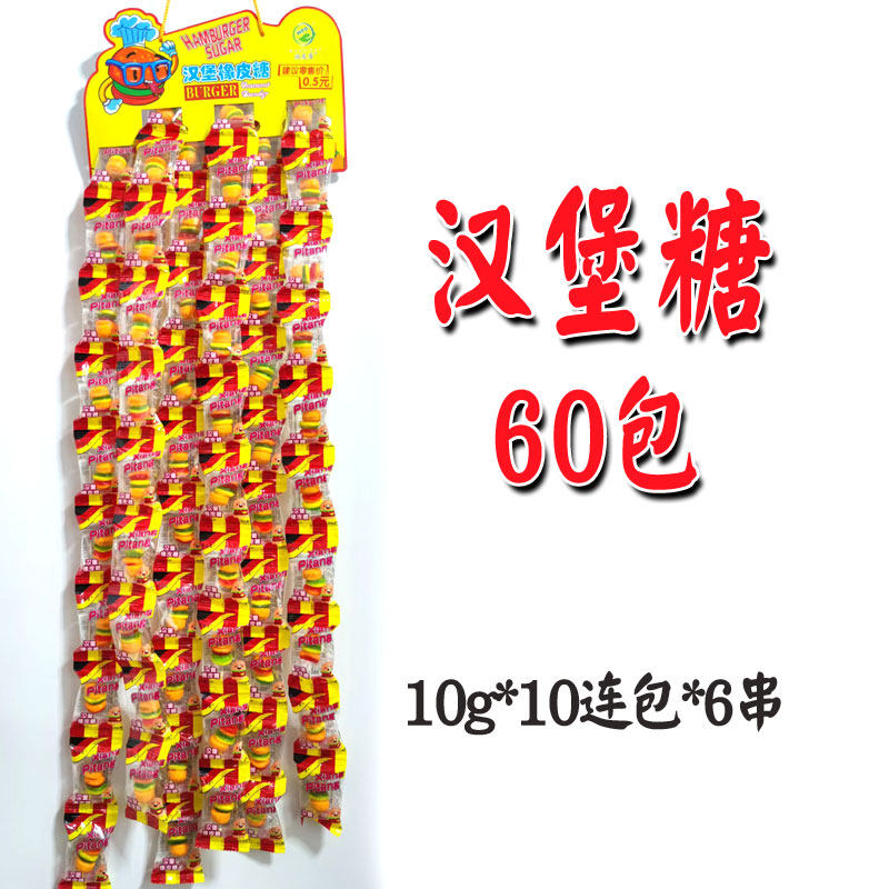 8090怀旧童年回忆橡皮糖汉堡糖毛毛虫QQ糖软糖糖果儿童怀旧零食