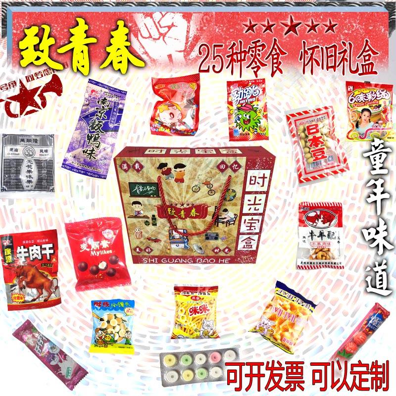80后怀旧童年经典儿时回忆零食大礼包六一儿童节小时候的礼盒套装
