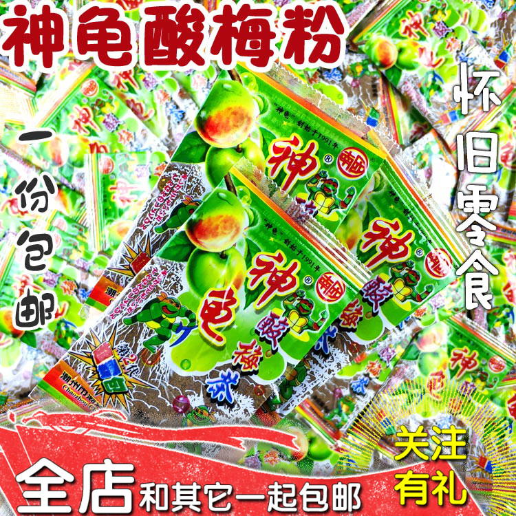 708090后小时候神龟酸梅粉儿时童年回忆/怀旧零食酸梅茶勺子粉|ruв категории закуски/орехи/специальность, кандирование/унаби/Мэй/сухофрукты, Мэй продуктов - от Buy2taobao.com для оказания профессиональной услуги покупки агента Taobao