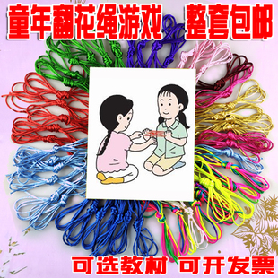 80后怀旧经典传统儿童年七彩挑翻花编花绳游戏双人把戏益智玩具