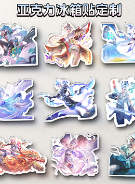 王者荣耀亚克力冰箱贴定制钥匙扣立牌卡通动漫周边游戏IP异形磁贴