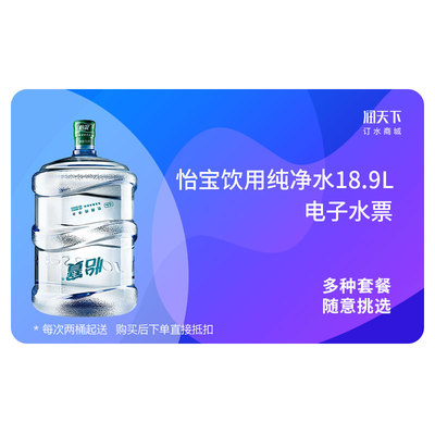 深圳送水怡宝纯净水18.9L