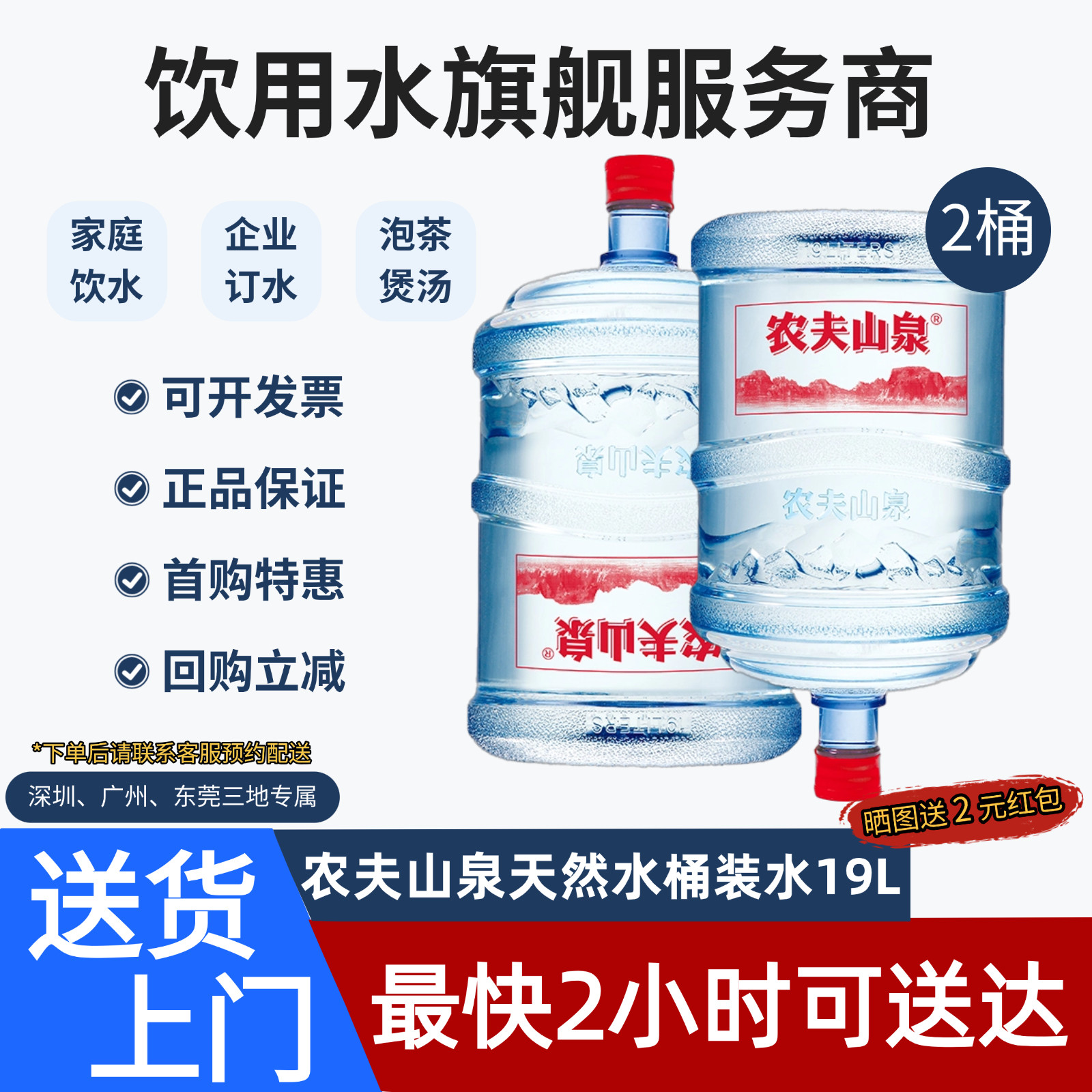 农夫山泉天然水19L大桶家庭桶装水泡茶上门订水租房饮水会议煲汤