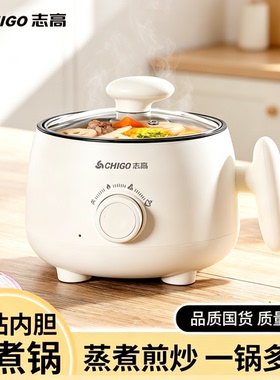 志高电煮锅宿舍小电锅单人2L蒸煮饭炒多功能学生电热火锅小于800W
