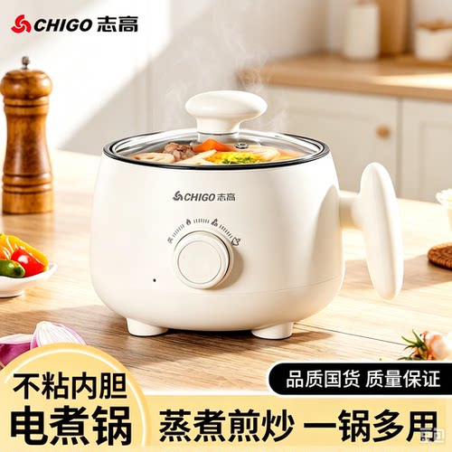 志高电煮锅宿舍小电锅单人2L蒸煮饭炒多功能学生电热火锅小于800W