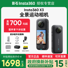 【国家补贴15%】影石Insta360 X3 运动全景相机防水防抖摄像机