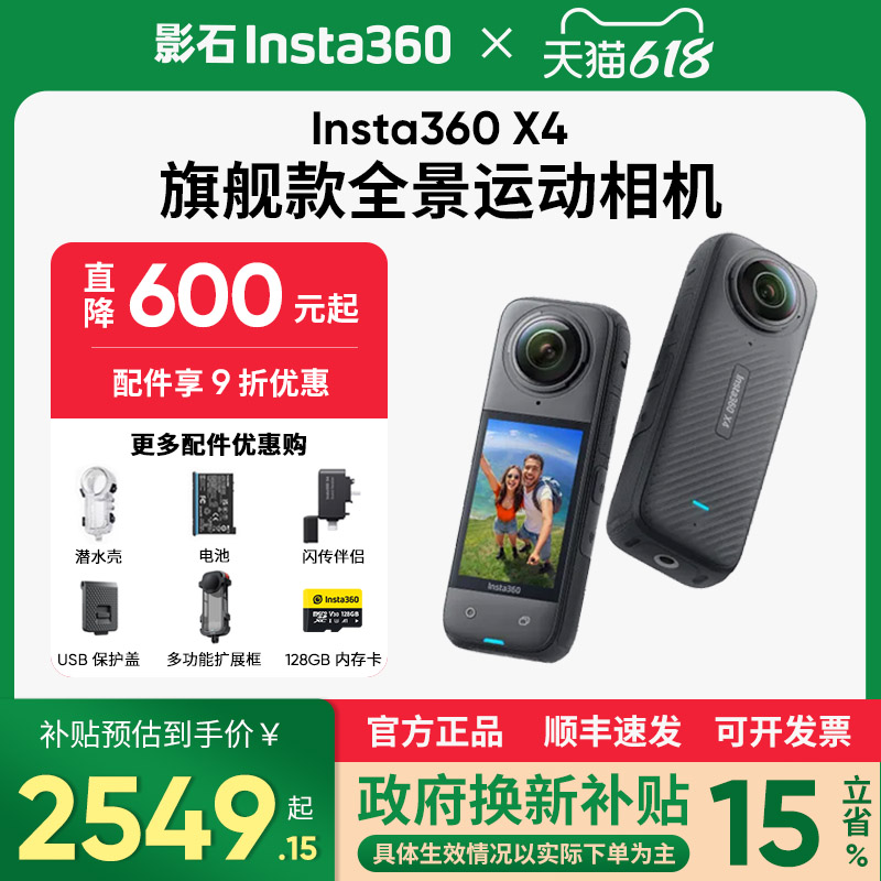 【官方正品】影石Insta360 X4全景运动相机记录仪口袋防抖摄像机