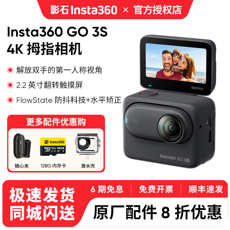 Ӱʯ Insta360 GO 3S Ĵָ�˶���� 64G���鶯�ס� 1798Ԫ