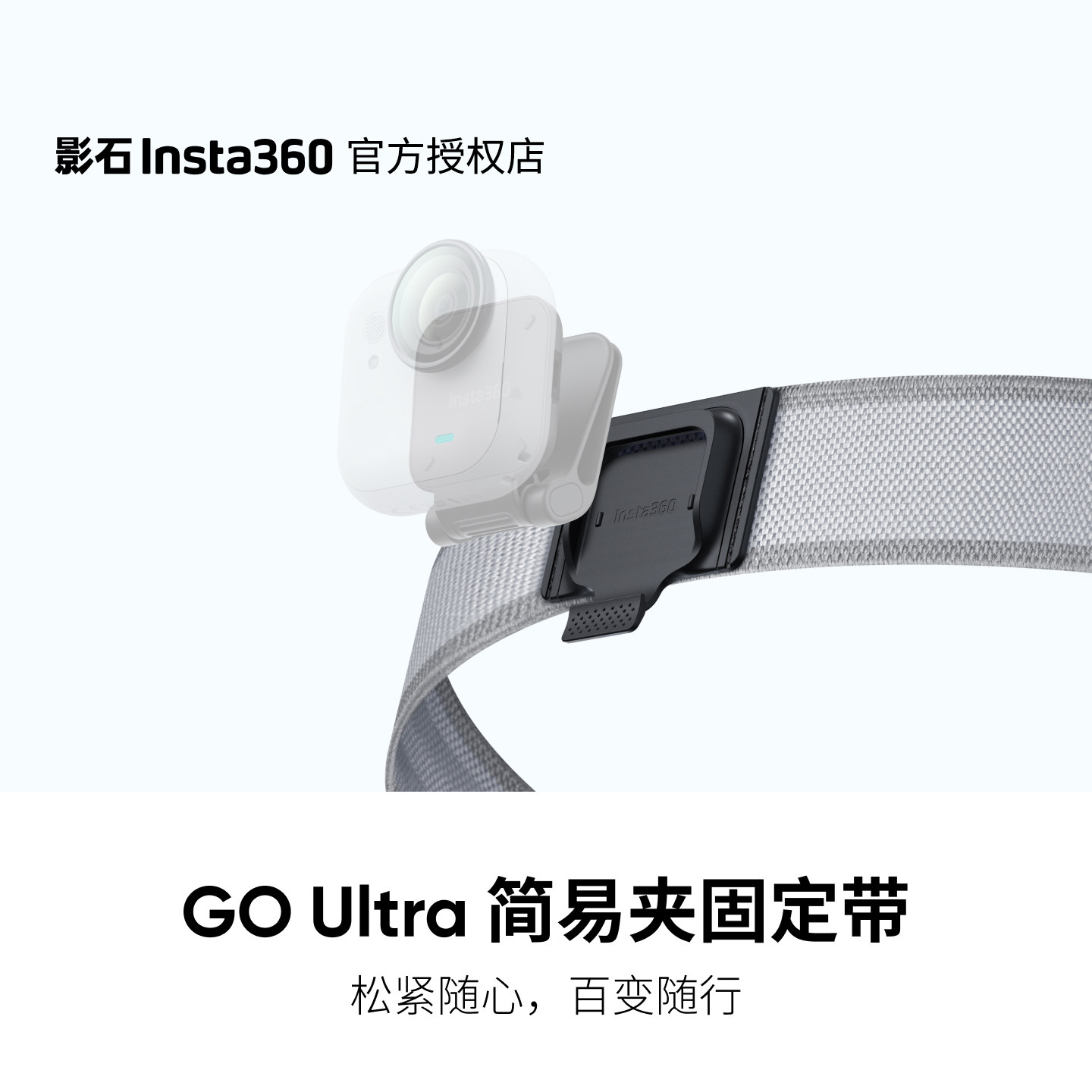 【官方授权店】影石Insta360 GO Ultra 简易夹固定