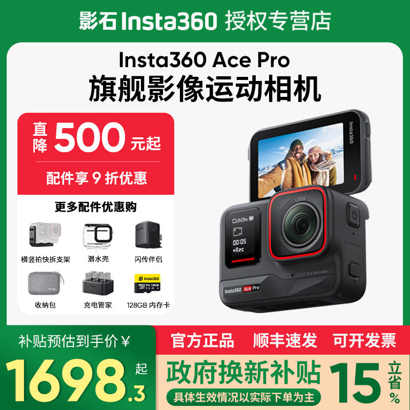 【国家补贴15%】影石Insta360 Ace Pro运动相机摩