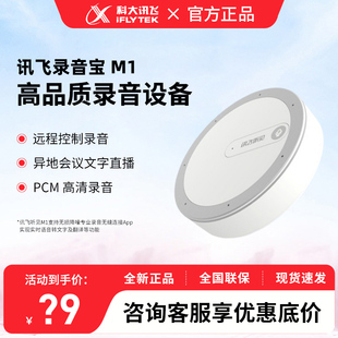 科大讯飞M1录音宝讯飞听见录音免费转文字专业降噪录音器设备M1+