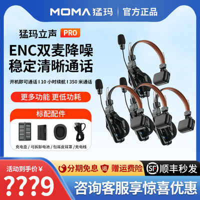 猛玛立声Pro可降噪无线导播通话系统猛犸耳机通话系统切换台全双工专业对讲机头戴三方通话无线内通开机即用