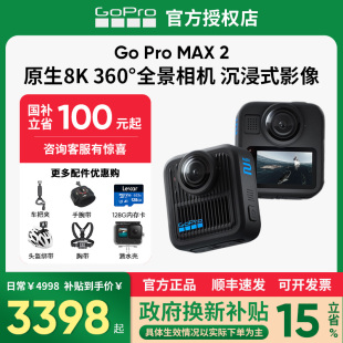 MAX2 GoPro 360全景8K运动相机高清防抖防水骑行 重磅新品