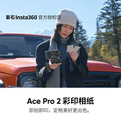 【官方授权店】影石Insta360 Ace Pro 2 彩印相纸