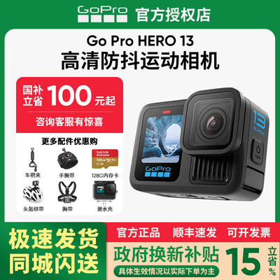 GoPro HERO13 Black运动相机5.3k户外防抖摩托车骑行Vlog滑雪潜水