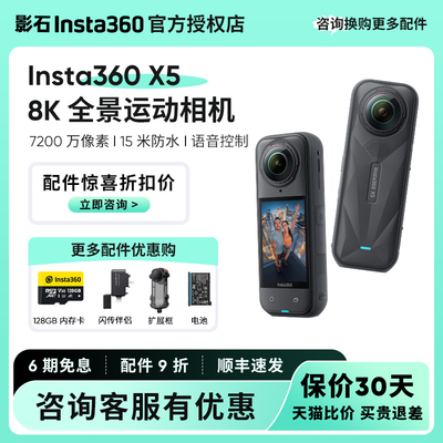 Insta360 X5/X4 全景运动相机 360度防抖适用滑雪骑行Vlog摄影