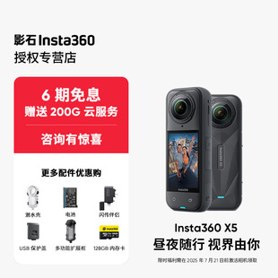X5全景運(yùn)動相機(jī)記錄儀口袋防抖攝像機(jī) 影石Insta360 官方旗艦