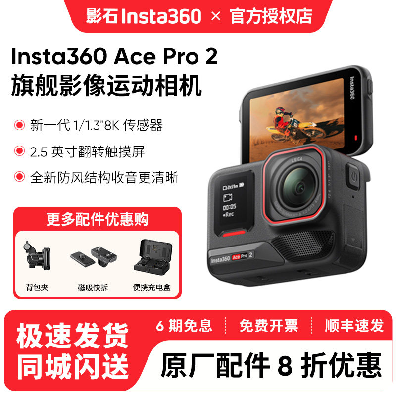 【新品首发】影石Insta360 Ace Pro2 运动相机AI