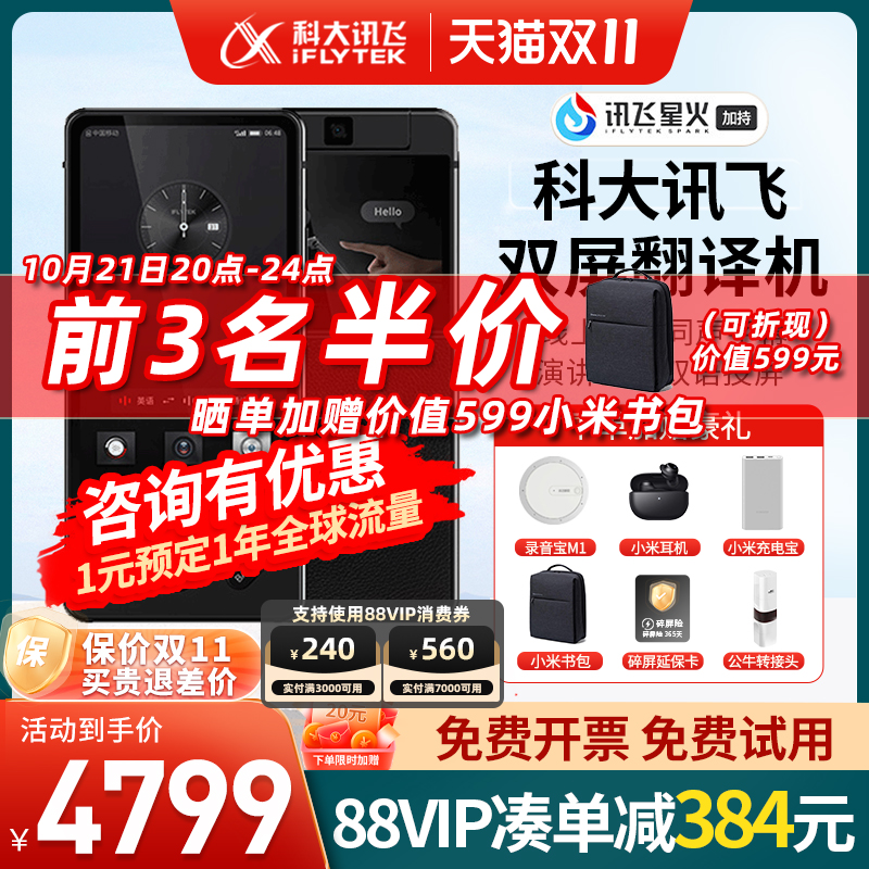 【公式正規品】iFlytek デュアルスクリーン翻訳機 iFlytek Intelligent Translator 4.0 海外旅行用多言語翻訳アーティファクト リアルタイム同時翻訳機 オフライン翻訳機