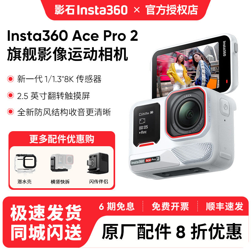 影石Insta360 ACE Pro 2 影像大师街拍套装 8K