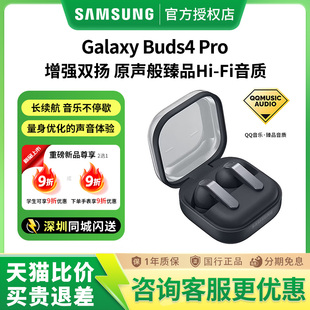 【重磅上新】三星Galaxy Buds4 Pro真无线主动AI智能降噪蓝牙耳机