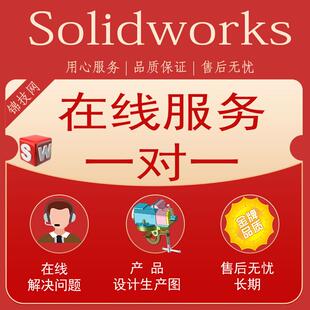 solidworks教学一对一辅导培训真人答疑咨询钣金设计焊件加工自动