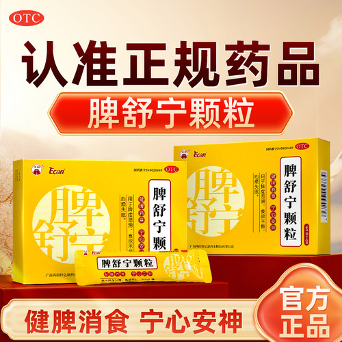 龙城脾舒宁颗粒10g*10袋健牌消食安神脾虚湿滞食欲不振心烦失眠