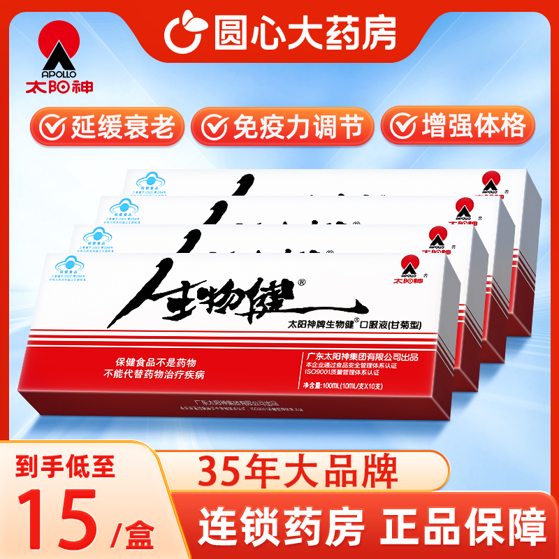 4盒为一套 调节免疫 提高免疫力 32年老品牌