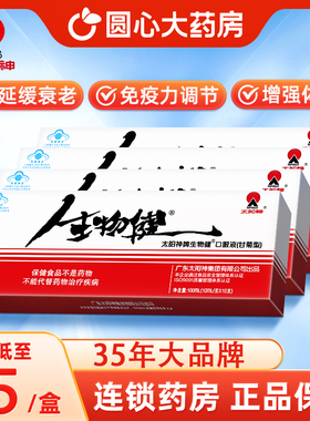 太阳神甘菊型生物健口服液