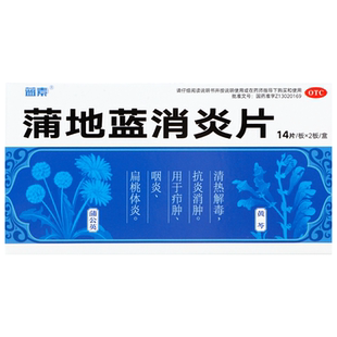 蓝素蒲地蓝消炎片28片蒲地兰清热解毒咽炎扁桃体炎正品药店