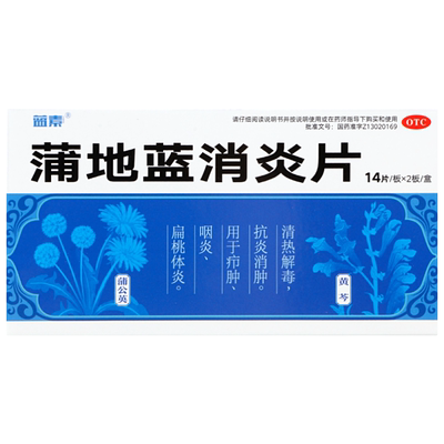 蓝素蒲地蓝消炎片28片蒲地兰清热解毒咽炎扁桃体炎正品药店