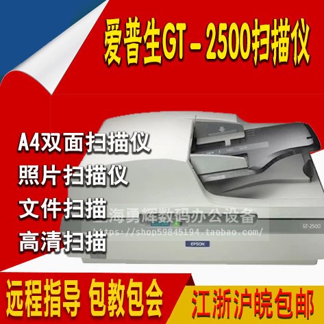 二手 epson爱普生 GT-2500  GT1500A4平板文件 2500扫描仪文件|msdalam kategori peralatan pejabat/Supplies/Perkhidmatan yang berkaitan, Scanner - dari Buy2taobao.com untuk memberikan perkhidmatan ejen Taobao profesional membeli