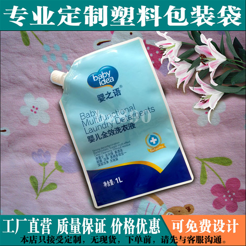 印刷定订做1000ml 1KG公斤三层尼龙复合婴儿洗衣液自立吸嘴袋
