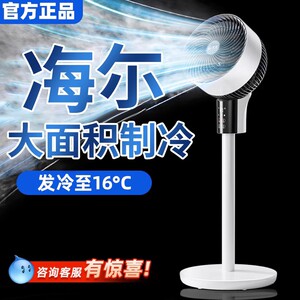 制冷电风扇空调扇空气循环扇家用智能语音遥控摇头落地扇冷风机AA