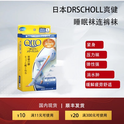 DrScholl爽健美腿塑形瘦腿袜