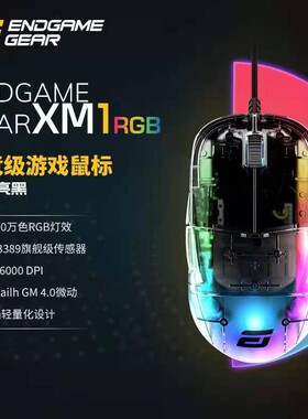 Endgame Gear XM1R XM1轻量化电竞游戏鼠标 CSGO/吃鸡/媲美GPW