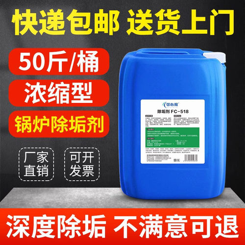 锅炉水垢清除剂工业清洗剂