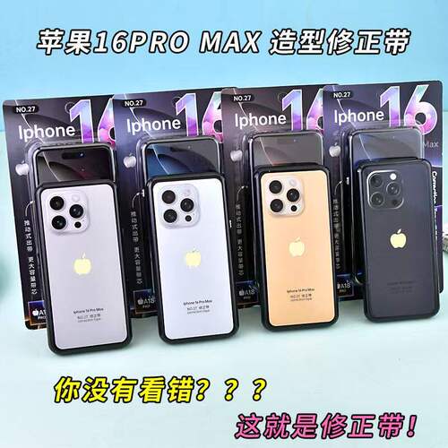 修正带苹果创意造型手机修正带