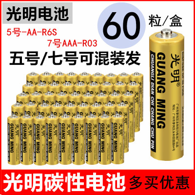 光明碳性7号遥控普通干电池