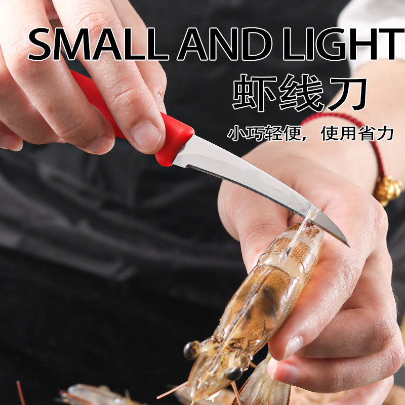虾线刀去虾线挑剥虾开虾背专用刀家用开虾背神器开背刀