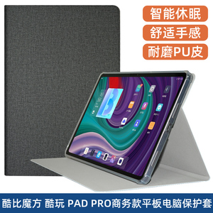 适用酷比魔方酷玩Pad Pro平板电脑保护套12.1英寸T1201平板电脑皮套硅胶软壳全包边防摔前撑IPLAY60 PAD PRO