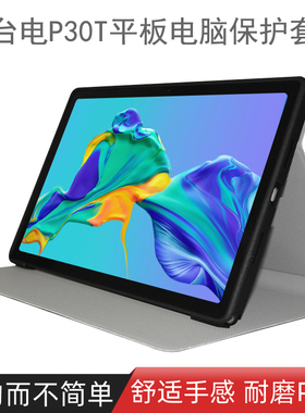 Teclast/台电 P30T保护套10.1英寸影音平板电脑包边防摔皮套前撑支架外壳简约轻薄保护壳