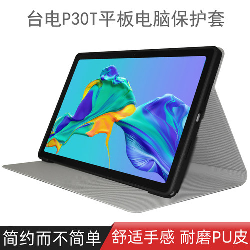 Teclast/台电 P30T/P30/P33保护套10.1英寸影音平板电脑包边防摔皮套前撑支架外壳简约轻薄保护壳