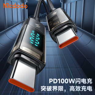 PD快充数据线双type 100W C头数显充电器线6A超级适用于华为安卓手机苹果iPhone15 ipad笔记本智能断电补电