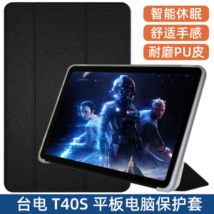 台电T40S皮套10.4寸t40s平板电脑时尚超薄TPU软壳智能唤醒休眠保护套外壳