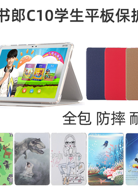 读书郎C10XS皮套10.1寸学生平板电脑C10 PRO/T11保护套家教机彩绘款防摔多挡支撑皮套壳RBC19A12外套RBC19912