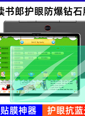 读书郎平板电脑C30/C10/C15/C20Pro钢化膜C18/C13/G500X贴膜膜G100A全屏覆盖C10XS保护膜学习机护眼防蓝光膜
