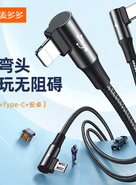 多合一多功能快充线数据线一拖三